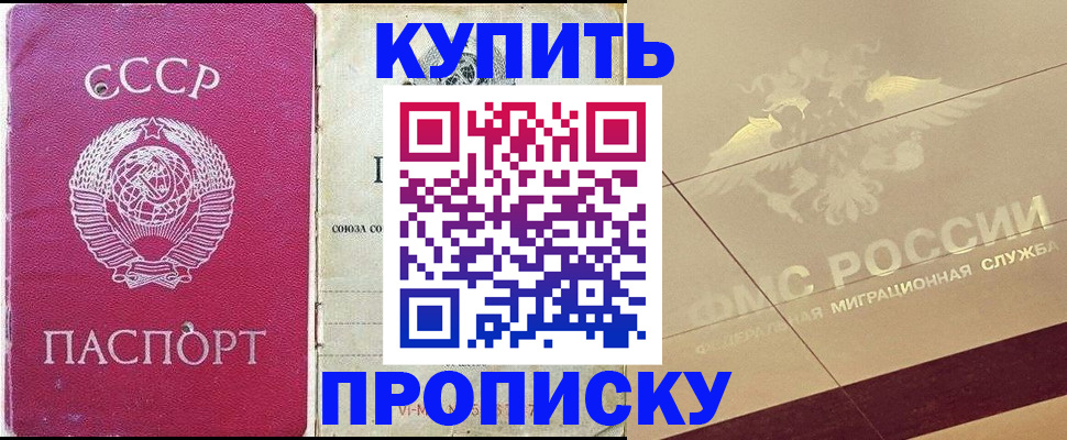 прописка для школы в Киренске
