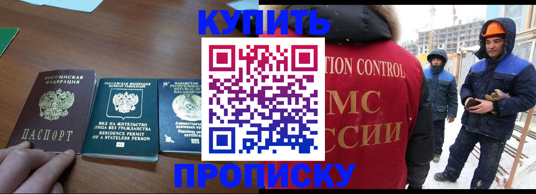 прописка законно в Киренске
